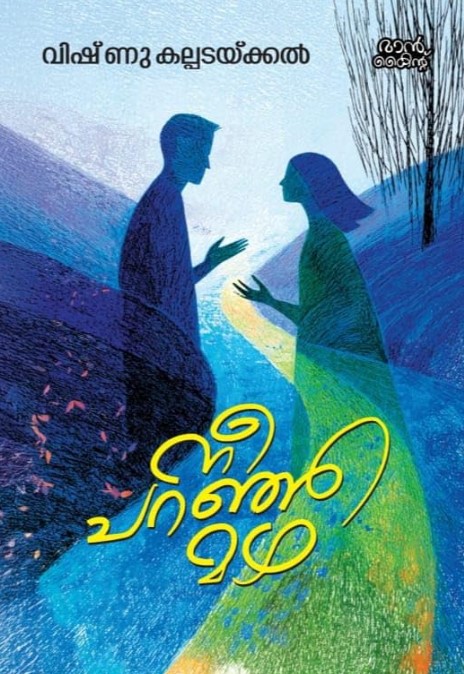 Nee Paranja Mazha | Malayalam